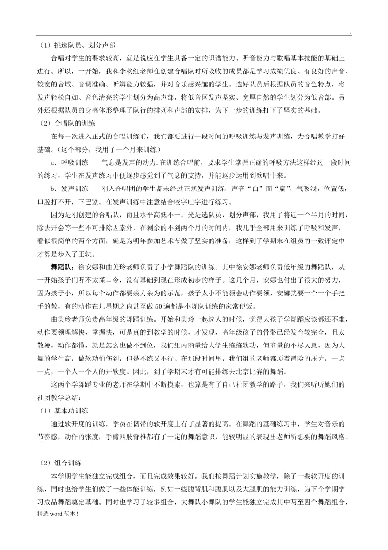 音乐教研组总结.doc_第3页