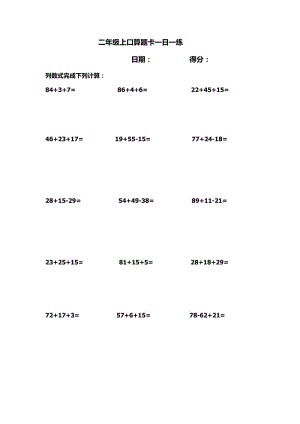 二年級(jí)上口算題卡.doc