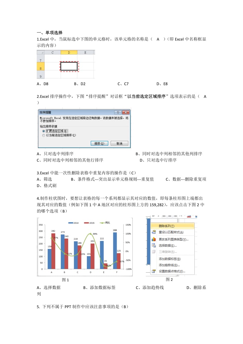 办公软件基础知识试题-题库.doc_第1页