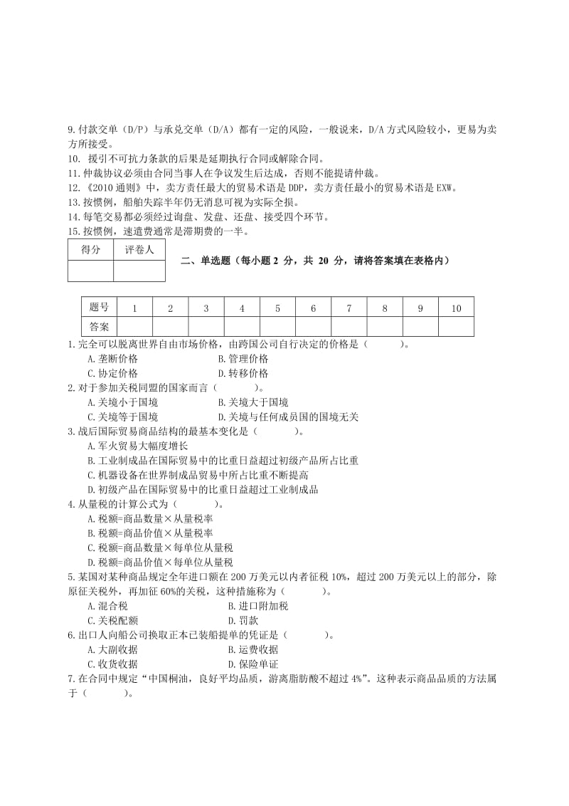 国际贸易理论与实务试题与答案.doc_第2页