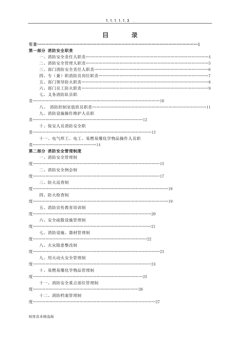 医院消防安全管理制度汇编.doc_第2页