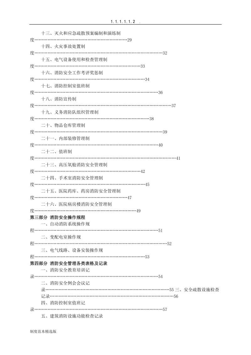 医院消防安全管理制度汇编.doc_第3页