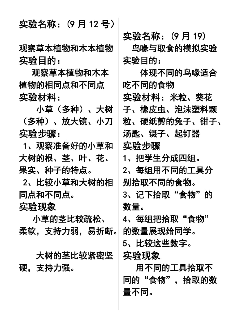 六年级实验报告单(上册).doc_第1页