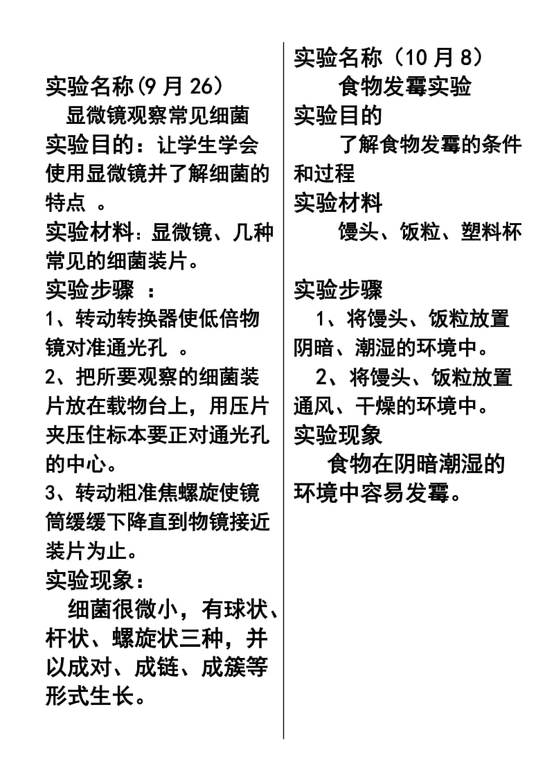 六年级实验报告单(上册).doc_第2页