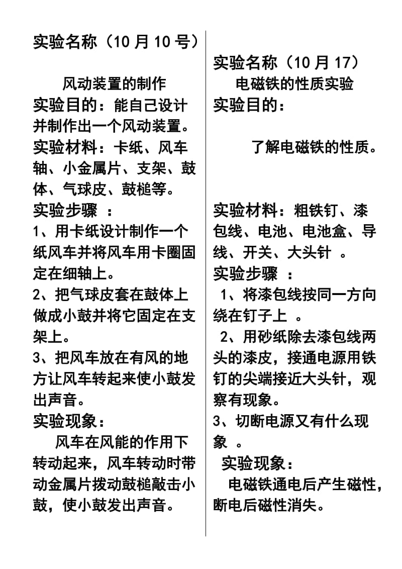 六年级实验报告单(上册).doc_第3页