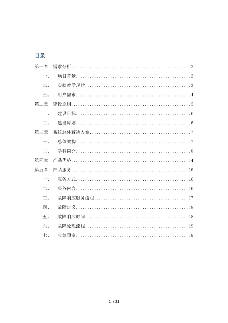 虚拟仿真实验技术方案.doc_第2页