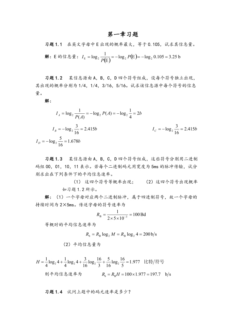 通信原理第七版课后答案解析樊昌信.doc_第1页