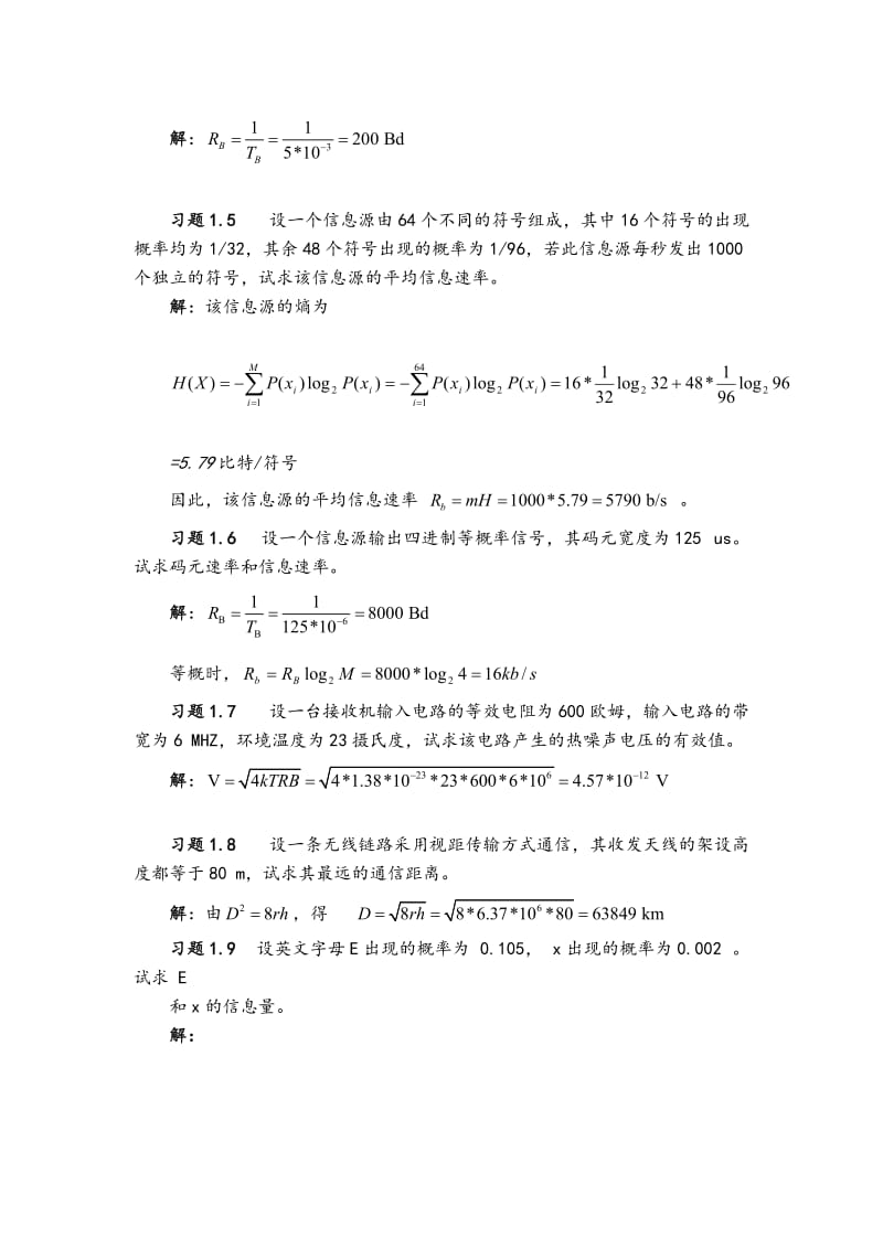 通信原理第七版课后答案解析樊昌信.doc_第2页