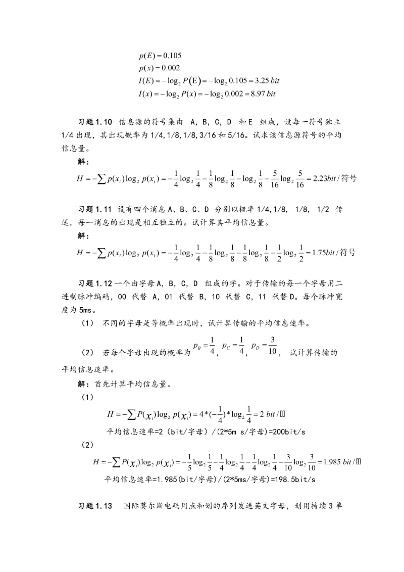 通信原理第七版课后答案解析樊昌信.doc_第3页