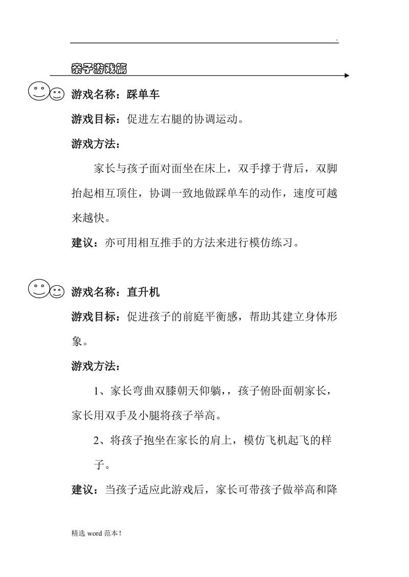 感统亲子游戏篇.doc_第2页