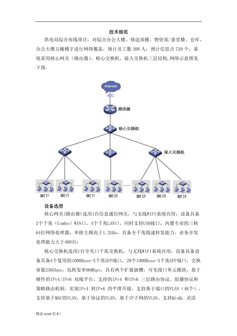 综合布线技术规范.doc_第1页