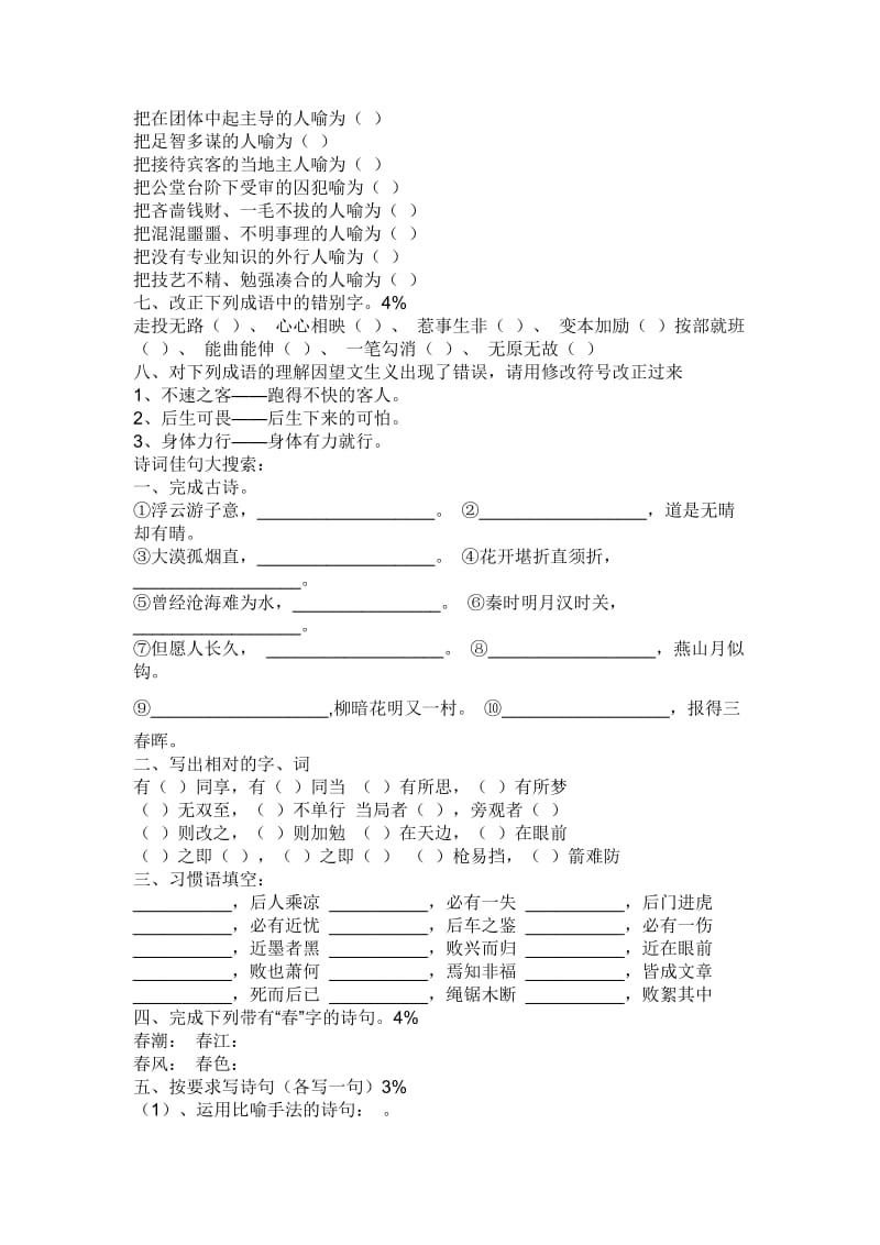 小学六年级课外阅读知识竞赛试题及答案.doc_第2页