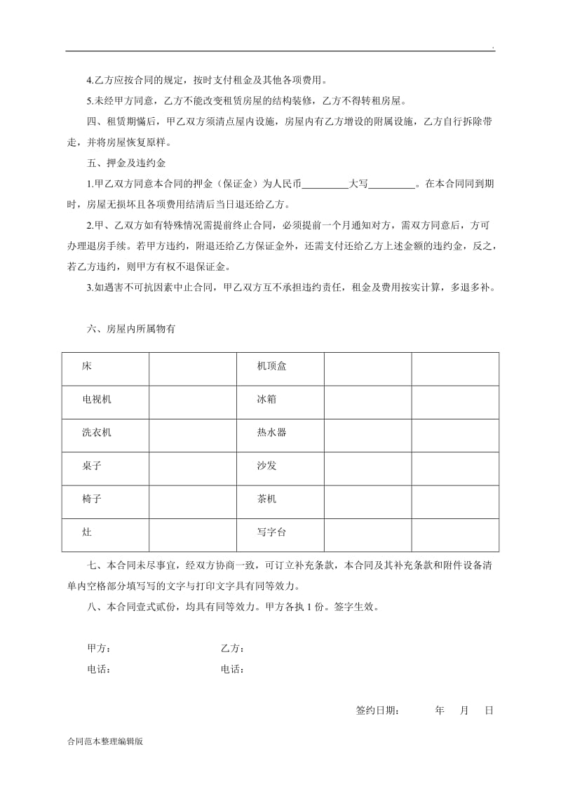 空的 房屋租赁合同.doc_第2页