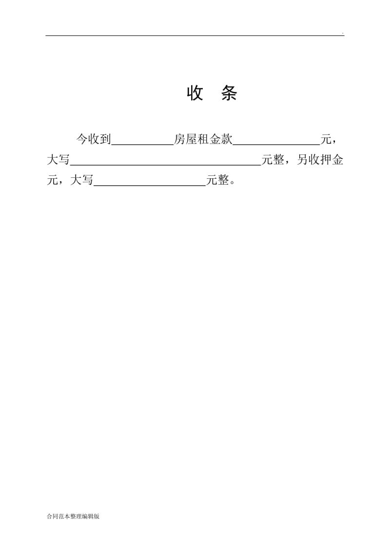 空的 房屋租赁合同.doc_第3页