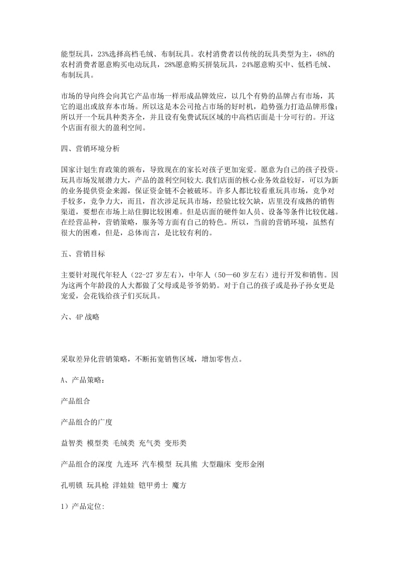 玩具营销策划书.doc_第2页