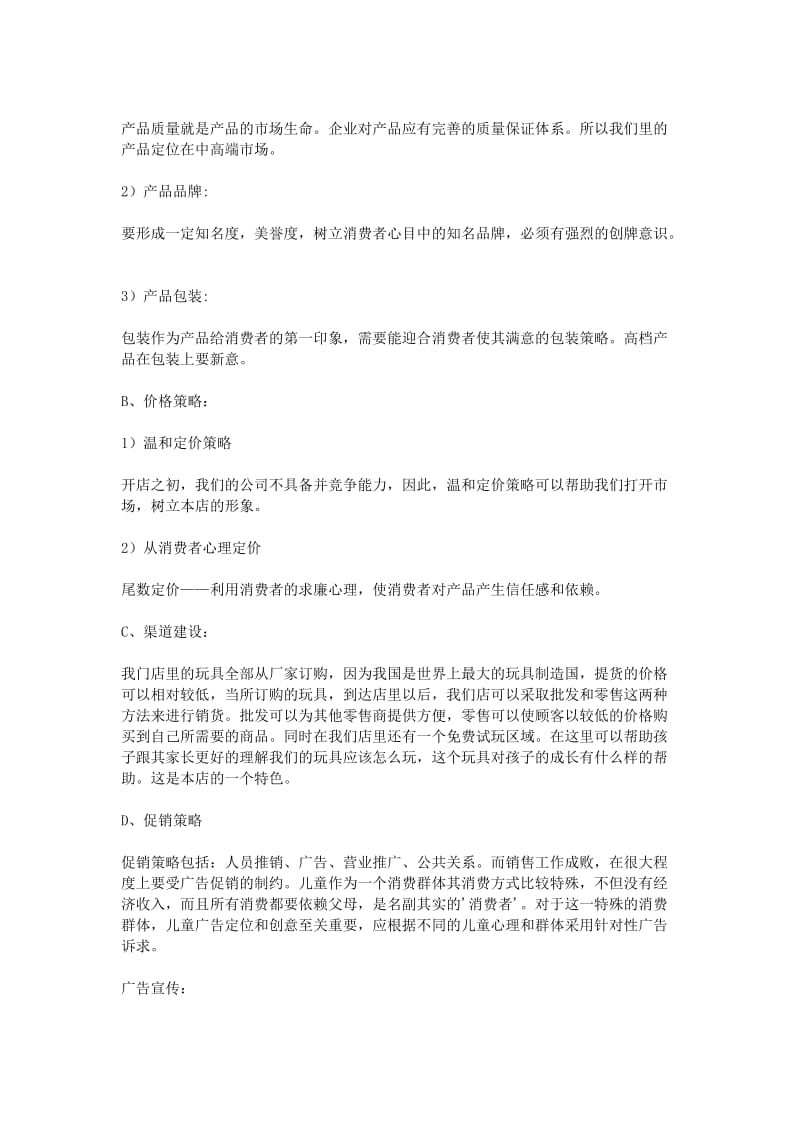 玩具营销策划书.doc_第3页