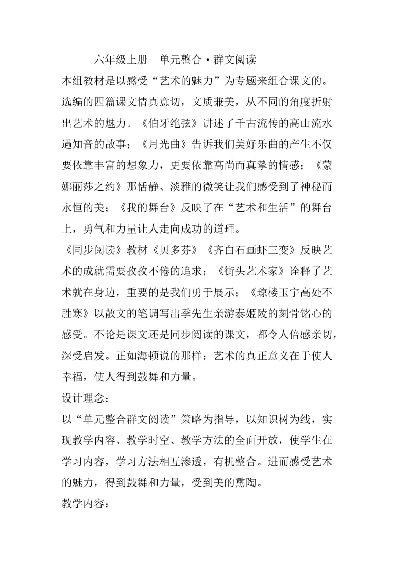 六年级群文阅读课.doc_第1页