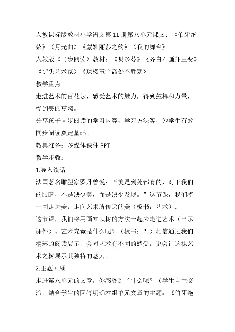 六年级群文阅读课.doc_第2页