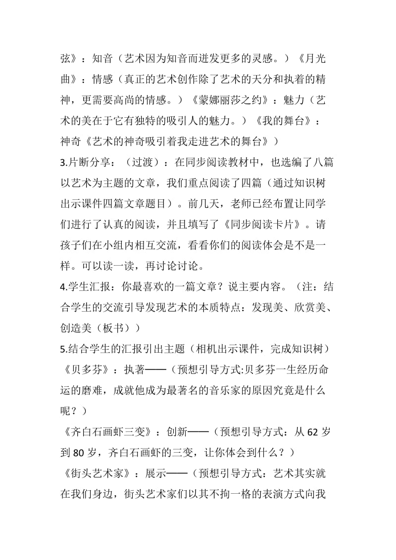 六年级群文阅读课.doc_第3页