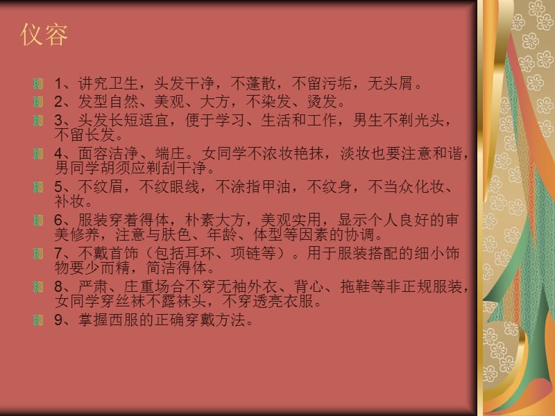 主题班会：礼仪、学风、班风崇尚文明礼仪共建和谐校园_第3页