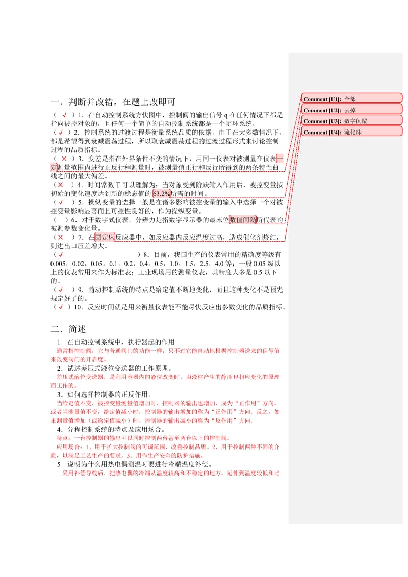 化工仪表及自动化1与答案.doc_第1页