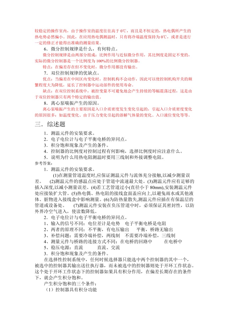 化工仪表及自动化1与答案.doc_第2页