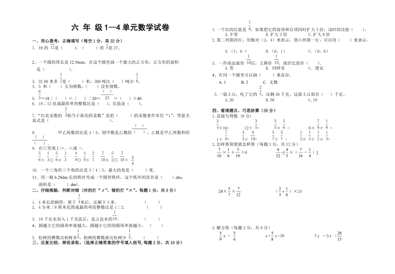 人教版六年级上册数学1-4单元测试题.doc_第1页