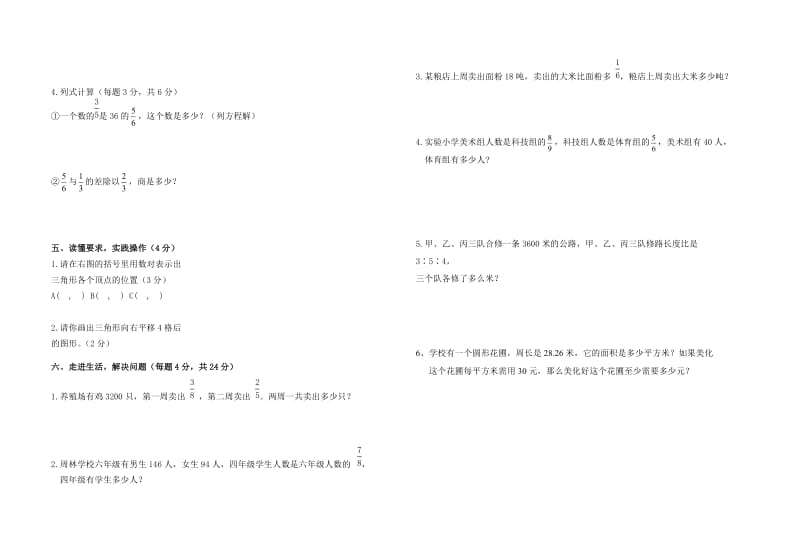 人教版六年级上册数学1-4单元测试题.doc_第2页