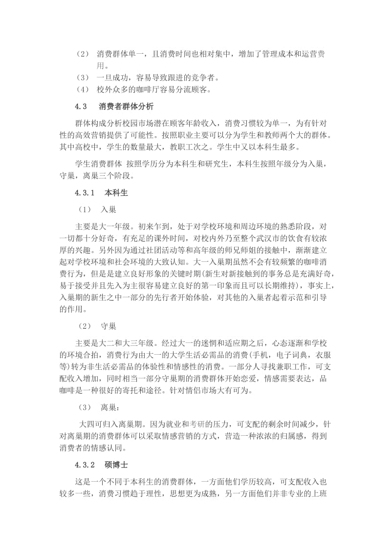 校园咖啡馆计划书.doc_第2页