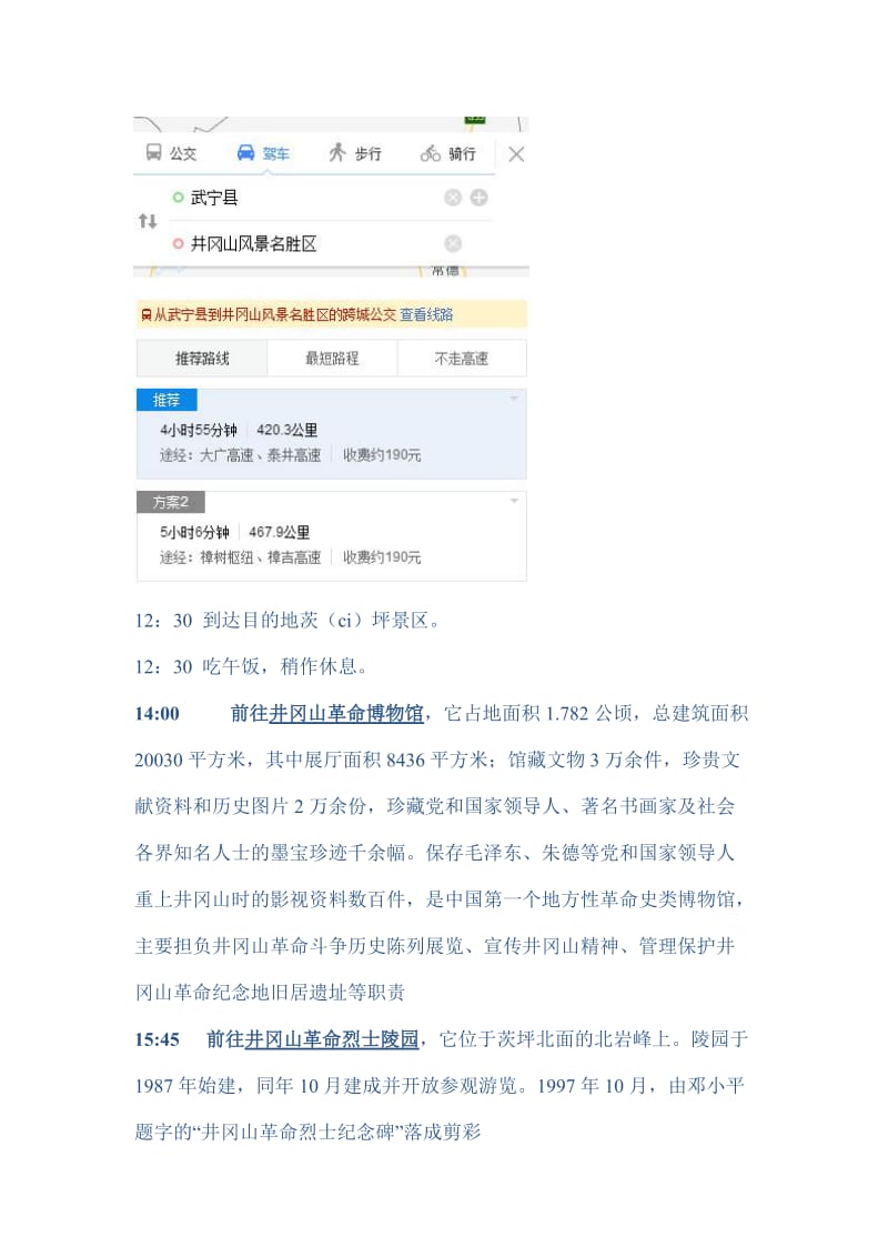 党员革命根据地参观学习活动方案.doc_第2页