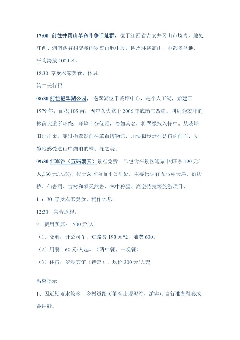 党员革命根据地参观学习活动方案.doc_第3页