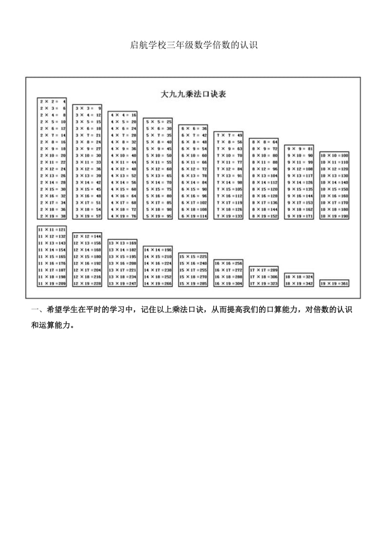 人教版三年级数学上倍数的认识.doc_第1页