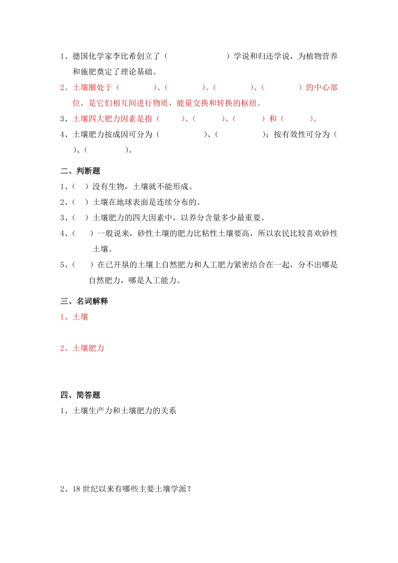 土壤学课后习题及答案.doc_第2页