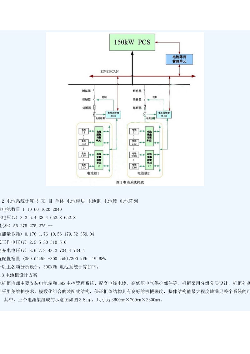 储能系统方案设计.doc_第2页