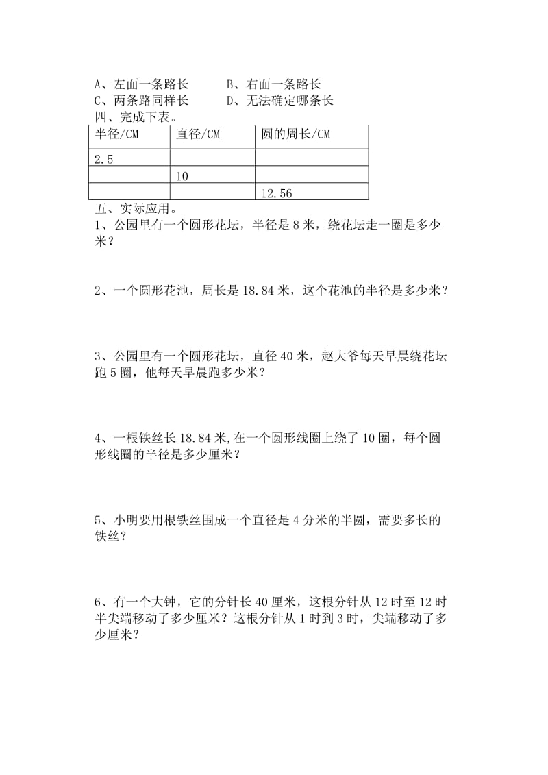 人教版六年级数学上册《圆的周长与面积练习》.doc_第2页