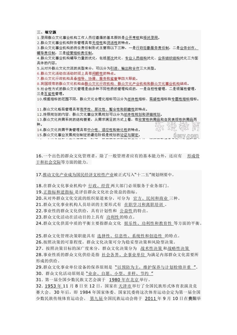 群众文化基础知识试题.doc_第3页