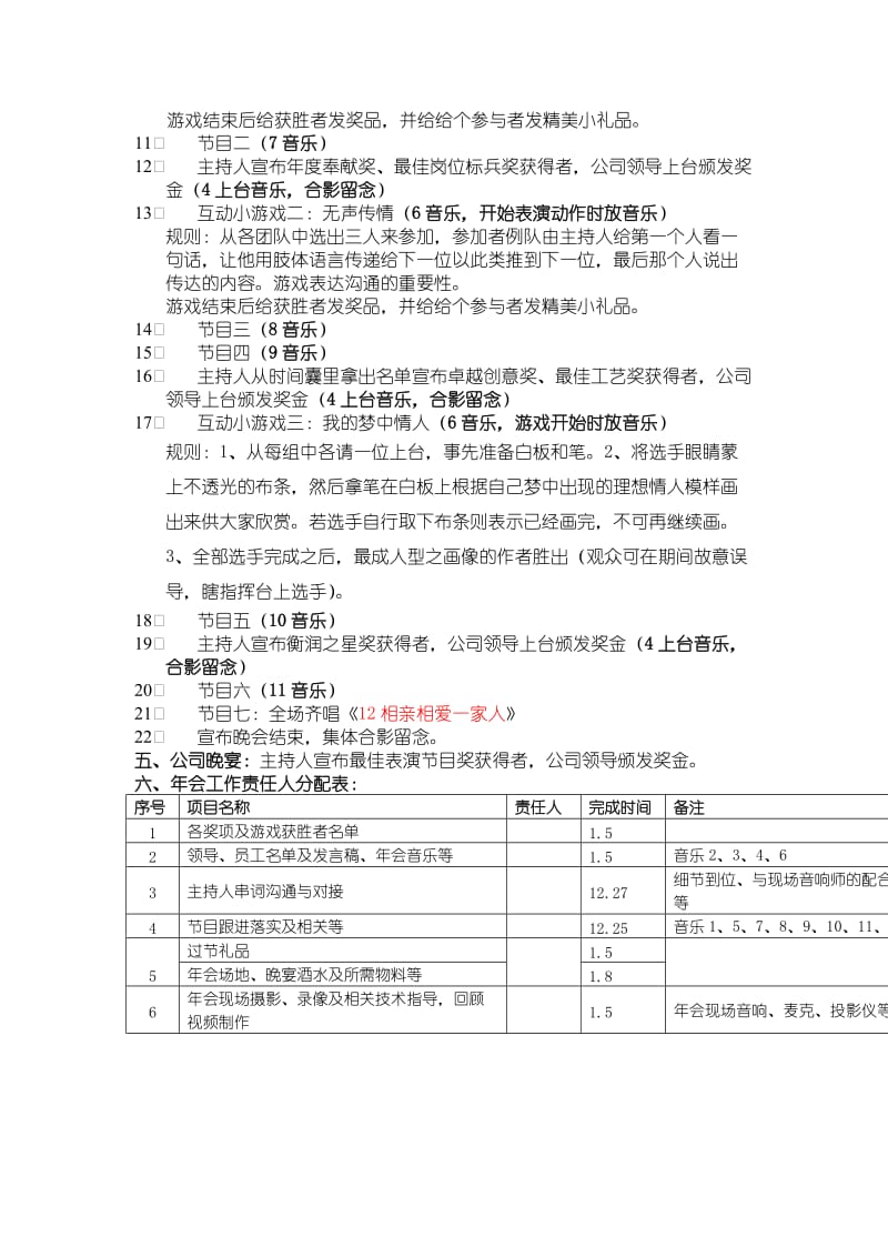 2016年公司年会流程方案(初定).doc_第2页