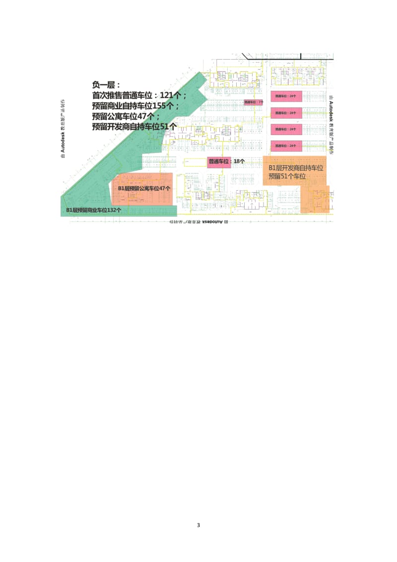 车位认筹方案最新版.doc_第3页