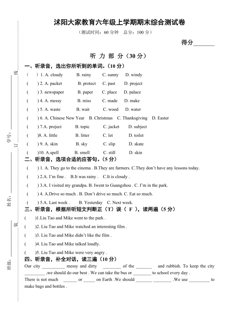 2016新译林小学英语6A期末试卷及答案.doc_第1页