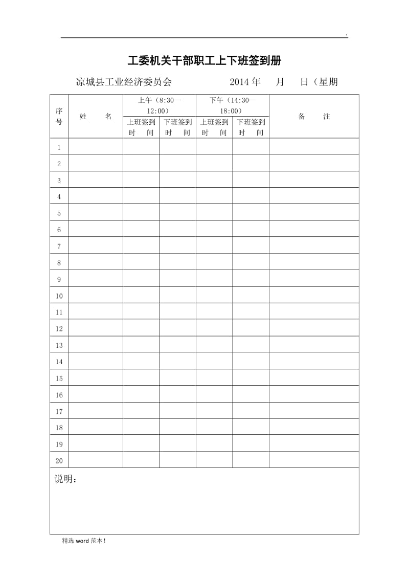 机关单位签到表模版.doc_第1页