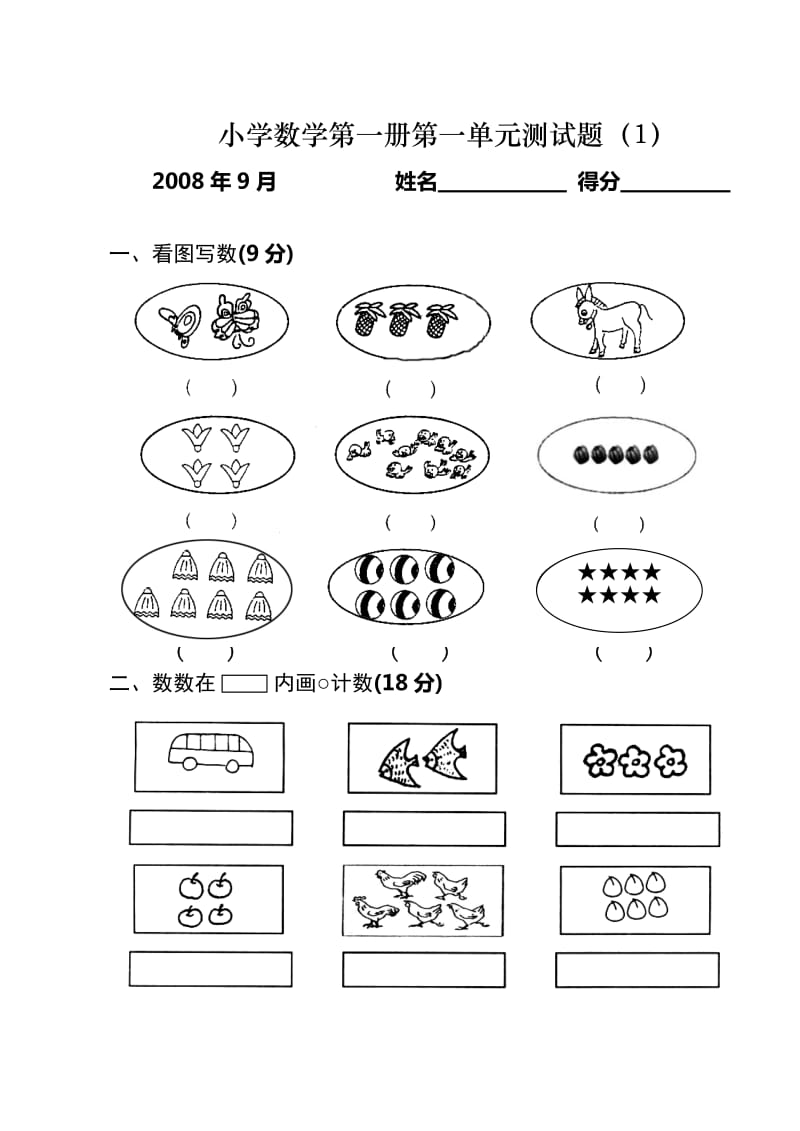 小学一年级数学测试题(上册).doc_第1页