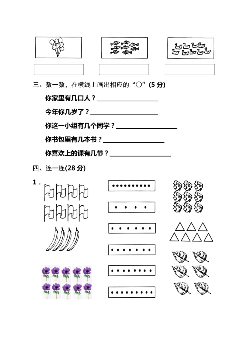 小学一年级数学测试题(上册).doc_第2页