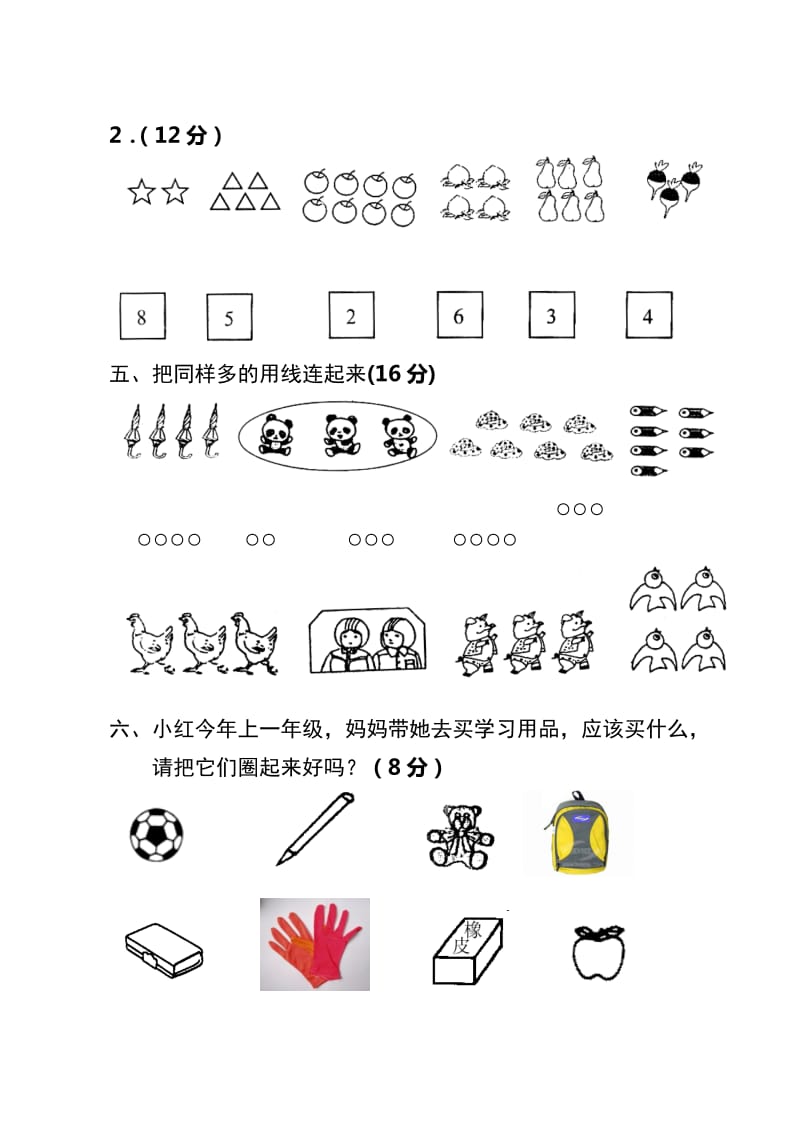 小学一年级数学测试题(上册).doc_第3页