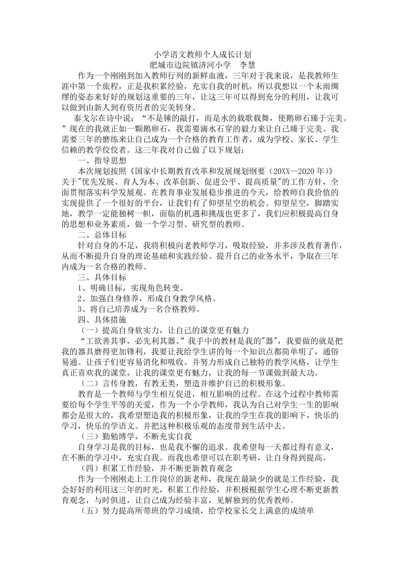 语文教师专业发展规划.doc_第1页