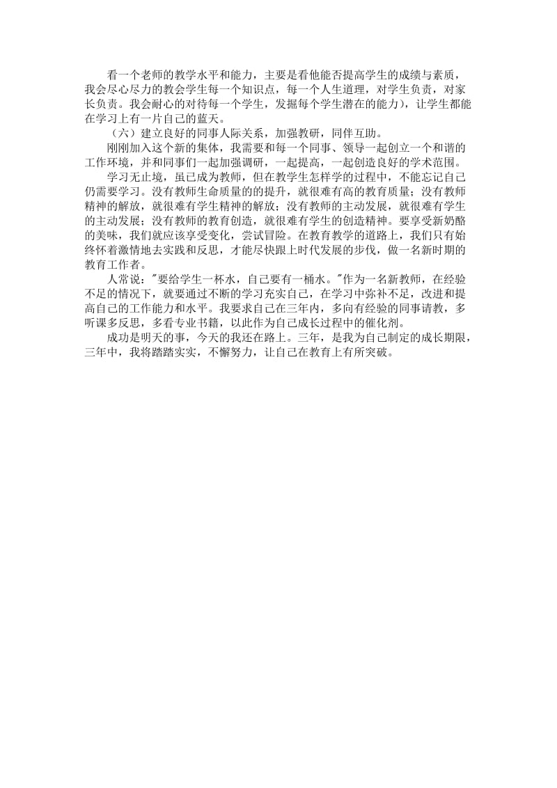 语文教师专业发展规划.doc_第2页