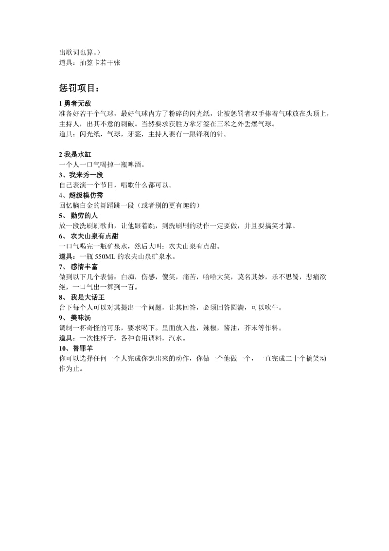 生日聚会游戏参考方案.doc_第2页