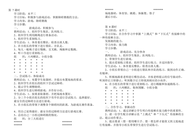 小学六年级体育上册教案.doc_第1页