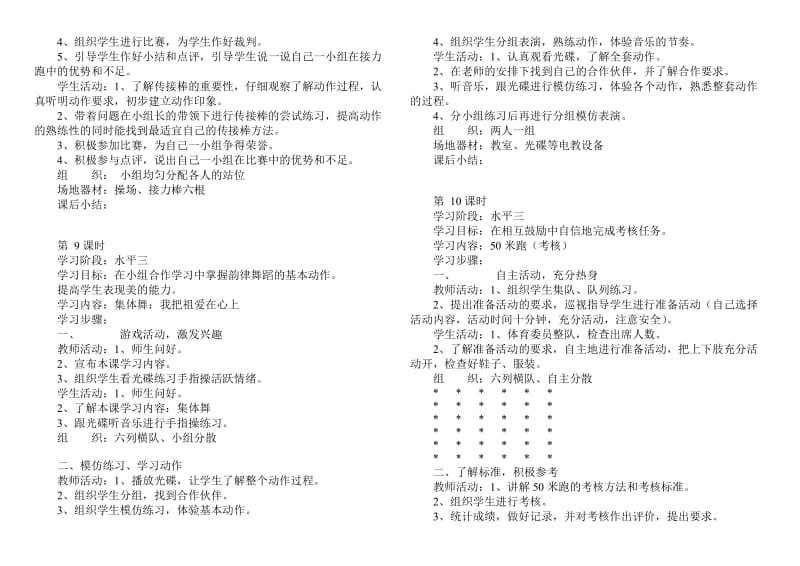 小学六年级体育上册教案.doc_第2页