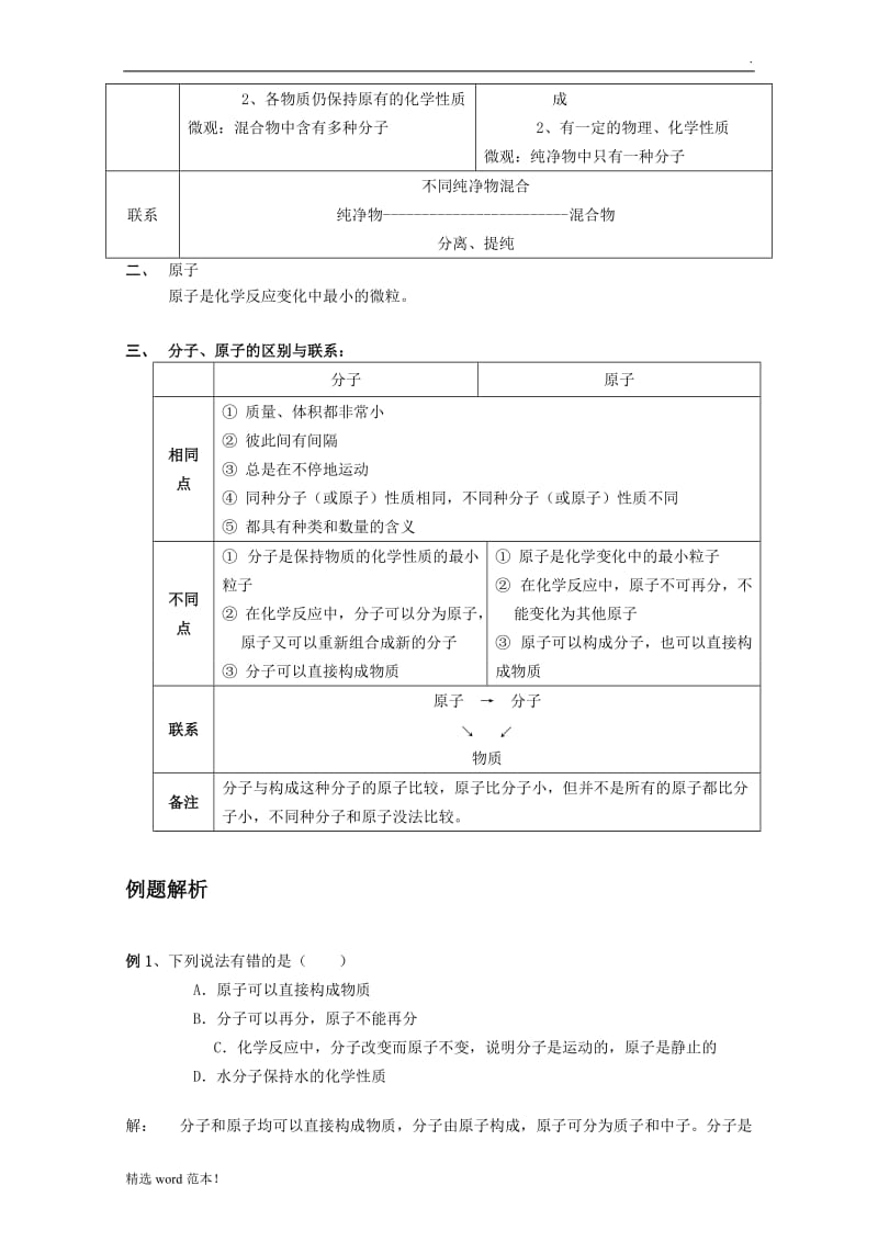 化学基础知识(入门).doc_第2页