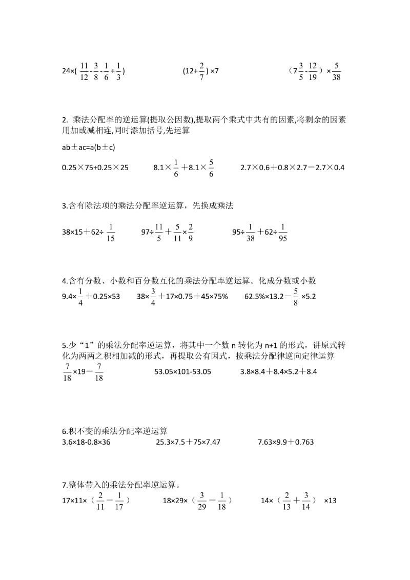 六年级数学简便运算.doc_第3页